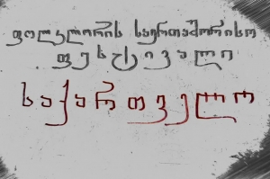 8-9 სექტემბერს რაჭაში ფოლკლორის საერთაშორისო ფესტივალი გაიმართება