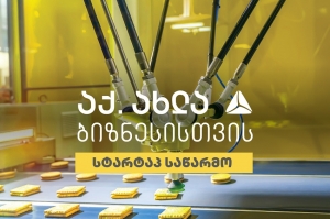 თიბისი ბიზნესისთვის სტარტაპ საწარმოების დაფინანსებას იწყებს