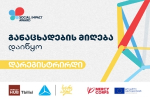 Social Impact Award 2022 საკონკურსო ნაწილი იწყება