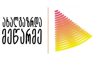 სოფლად ახალგაზრდა მეწარმეების მხარდასაჭერად ახალი პროგრამა იწყება