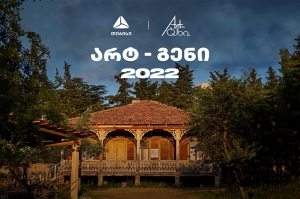 თიბისი Art-გენი 2022-ის მხარდამჭერია