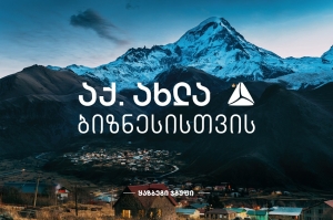 თიბისის მხარდაჭერით „ყაზბეგი ჯგუფმა“ სტეფანწმინდაში სასტუმრო ააშენა