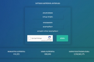 Vali.ge–ზე მსესხებლების ბაზას „ბაზისბანკის“ და „ტერა ბანკის“ მონაცემები დაემატა