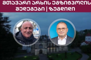 „მთავარი არხის“ ეგზიტპოლით თბილისსა და 4 დიდ ქალაქში მერად ენმ-ის კანდიდატი აირჩიეს