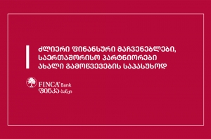 ფინკა ბანკი - ძლიერი ფინანსური მაჩვენებლები ახალი გამოწვევების საპასუხოდ