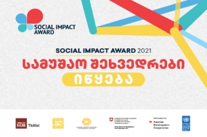 Social Impact Award 2021 სამუშაო შეხვედრები დაიწყო