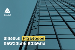 თიბისი FTSE4Good ინდექსში გაწევრიანდა