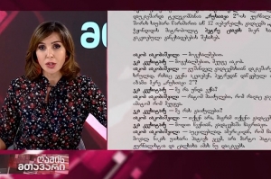 ეკა კვესიტაძე უკანონო მოსმენებისა და თვალთვალის გამო პროკურატურას მიმართავს