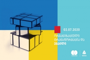 თიბისის ორგანიზებით კონფერენცია „ორგანიზაციული ტრანსფორმაცია და ეჯაილი“ ჩატარდება