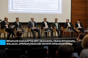 თიბისიმ USAID-ის მიერ ორგანიზებულ კონფერენციაში მიიღო მონაწილეობა